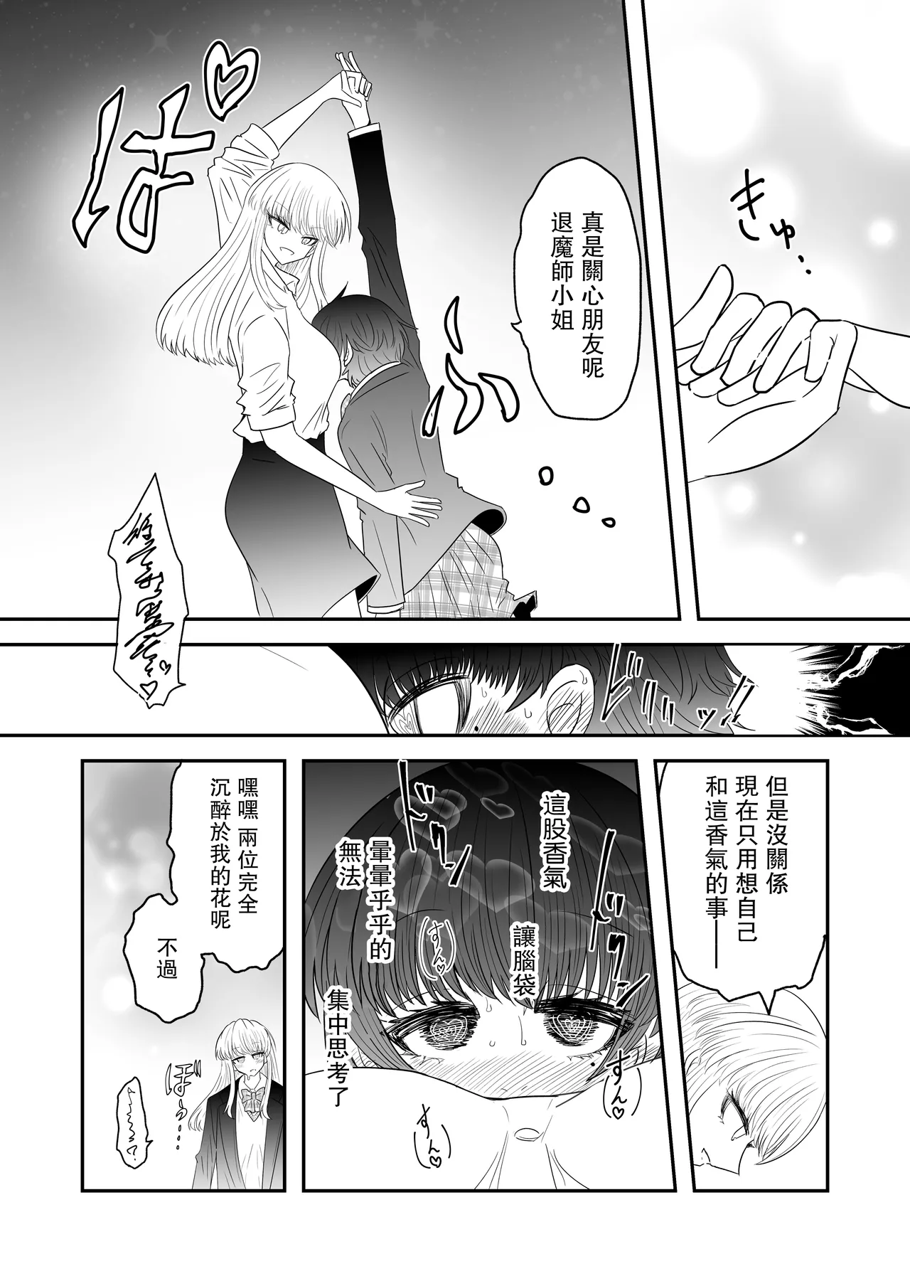 [Ukaipu (Unkai)] Taimashi Haiboku Monogatari [Hana no yoma-hen] [Chinese] [leoR8714個人漢化] [Digital] 이미지 번호 10