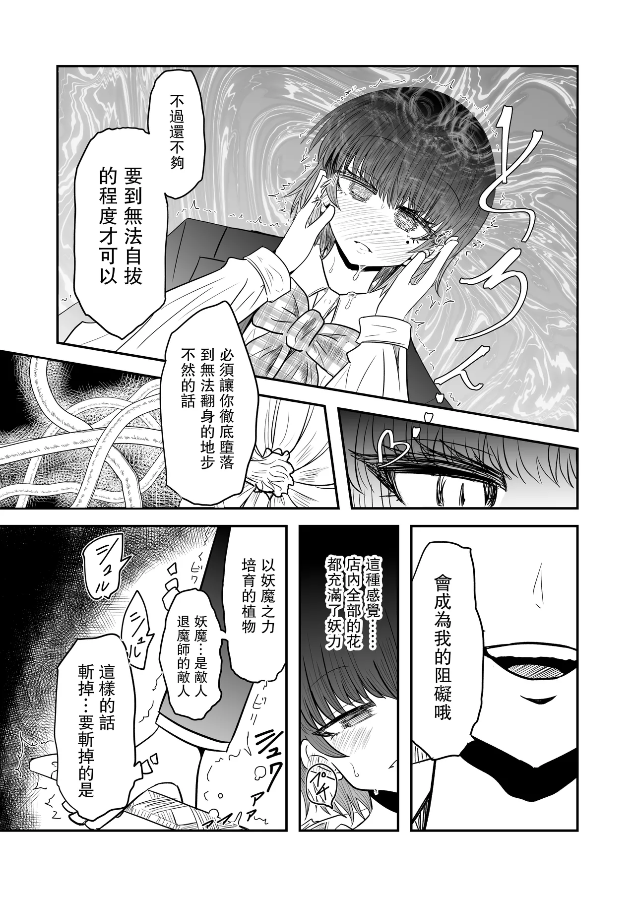 [Ukaipu (Unkai)] Taimashi Haiboku Monogatari [Hana no yoma-hen] [Chinese] [leoR8714個人漢化] [Digital] 이미지 번호 11