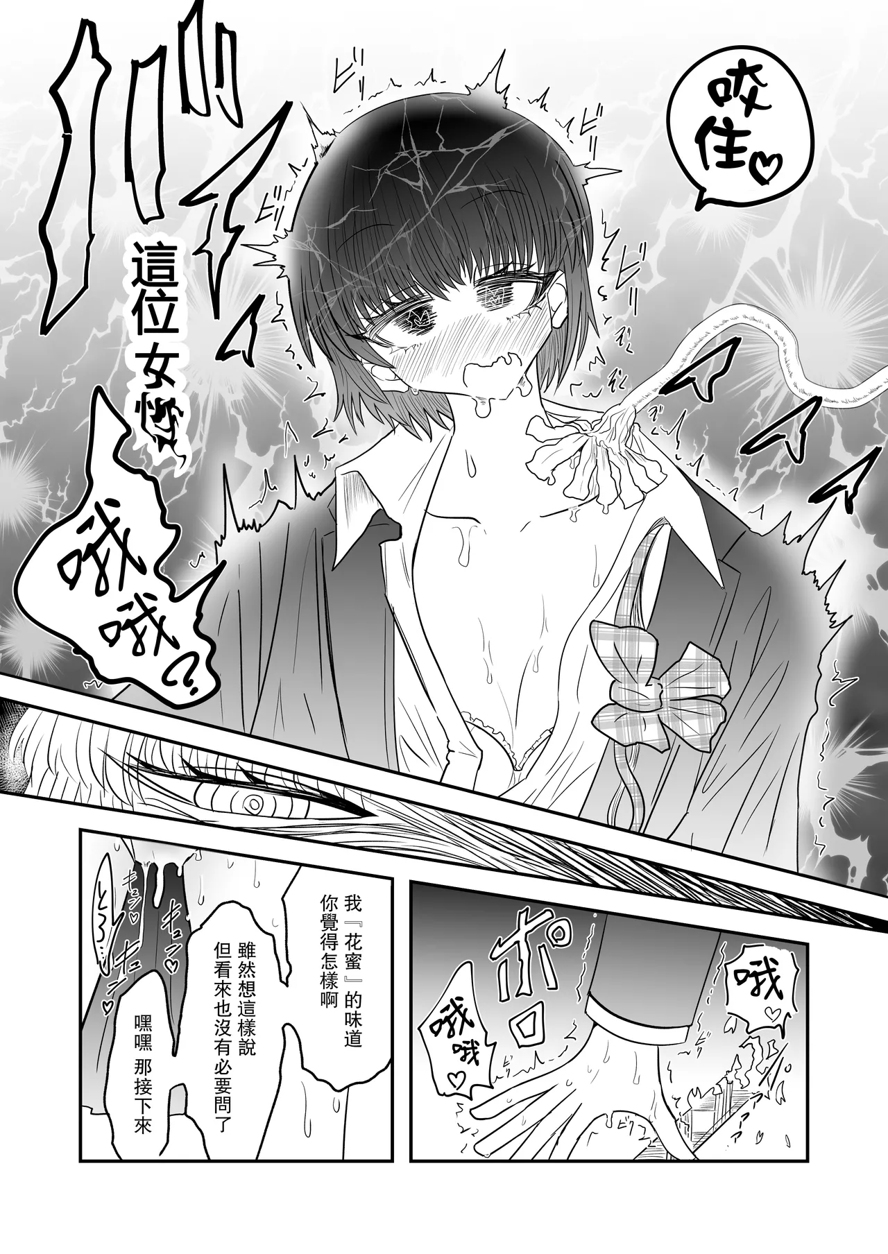 [Ukaipu (Unkai)] Taimashi Haiboku Monogatari [Hana no yoma-hen] [Chinese] [leoR8714個人漢化] [Digital] 이미지 번호 12