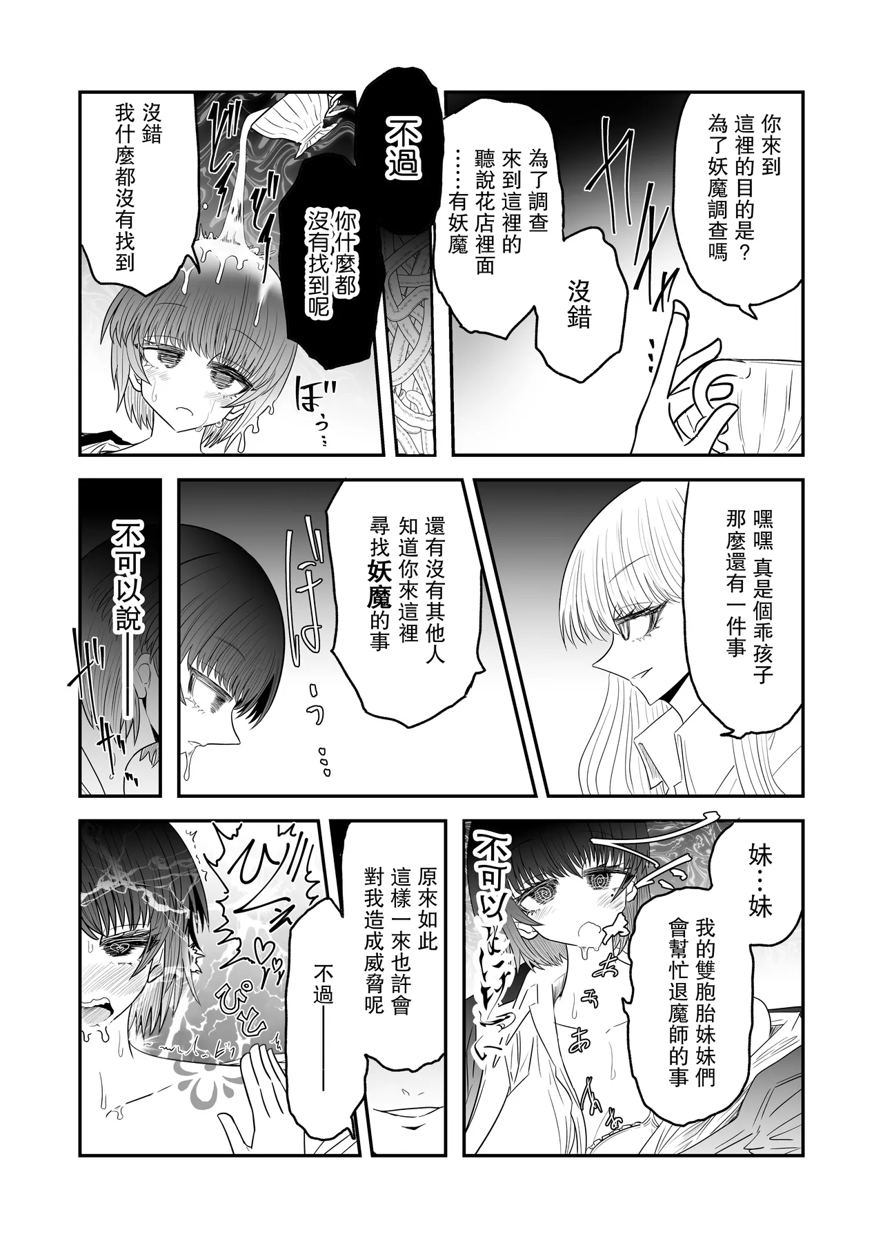 [Ukaipu (Unkai)] Taimashi Haiboku Monogatari [Hana no yoma-hen] [Chinese] [leoR8714個人漢化] [Digital] 이미지 번호 14