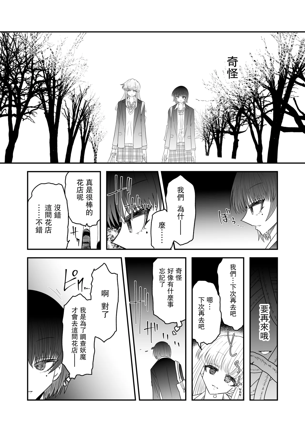 [Ukaipu (Unkai)] Taimashi Haiboku Monogatari [Hana no yoma-hen] [Chinese] [leoR8714個人漢化] [Digital] 이미지 번호 16