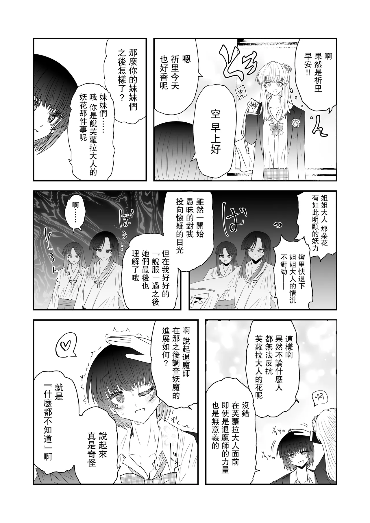 [Ukaipu (Unkai)] Taimashi Haiboku Monogatari [Hana no yoma-hen] [Chinese] [leoR8714個人漢化] [Digital] 이미지 번호 19