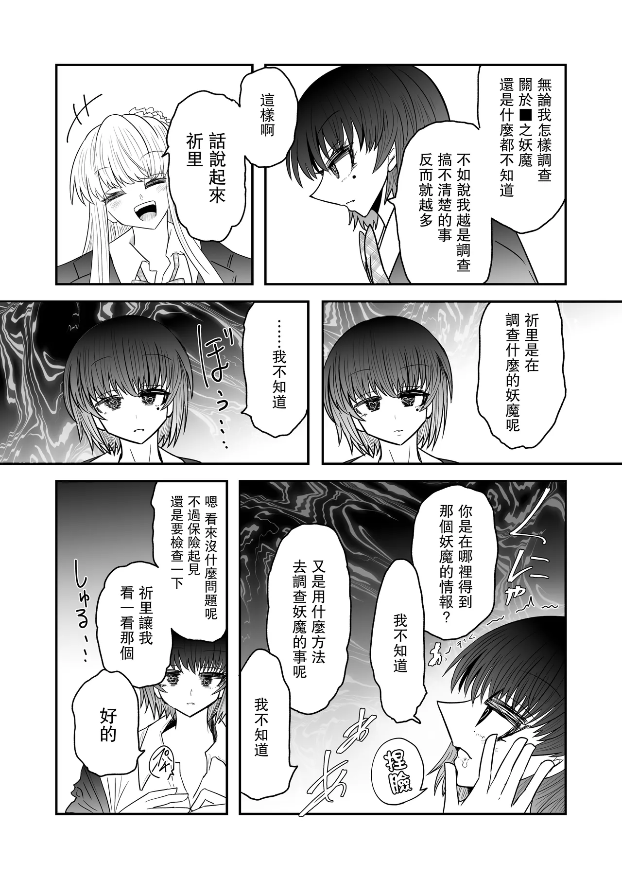 [Ukaipu (Unkai)] Taimashi Haiboku Monogatari [Hana no yoma-hen] [Chinese] [leoR8714個人漢化] [Digital] 이미지 번호 20