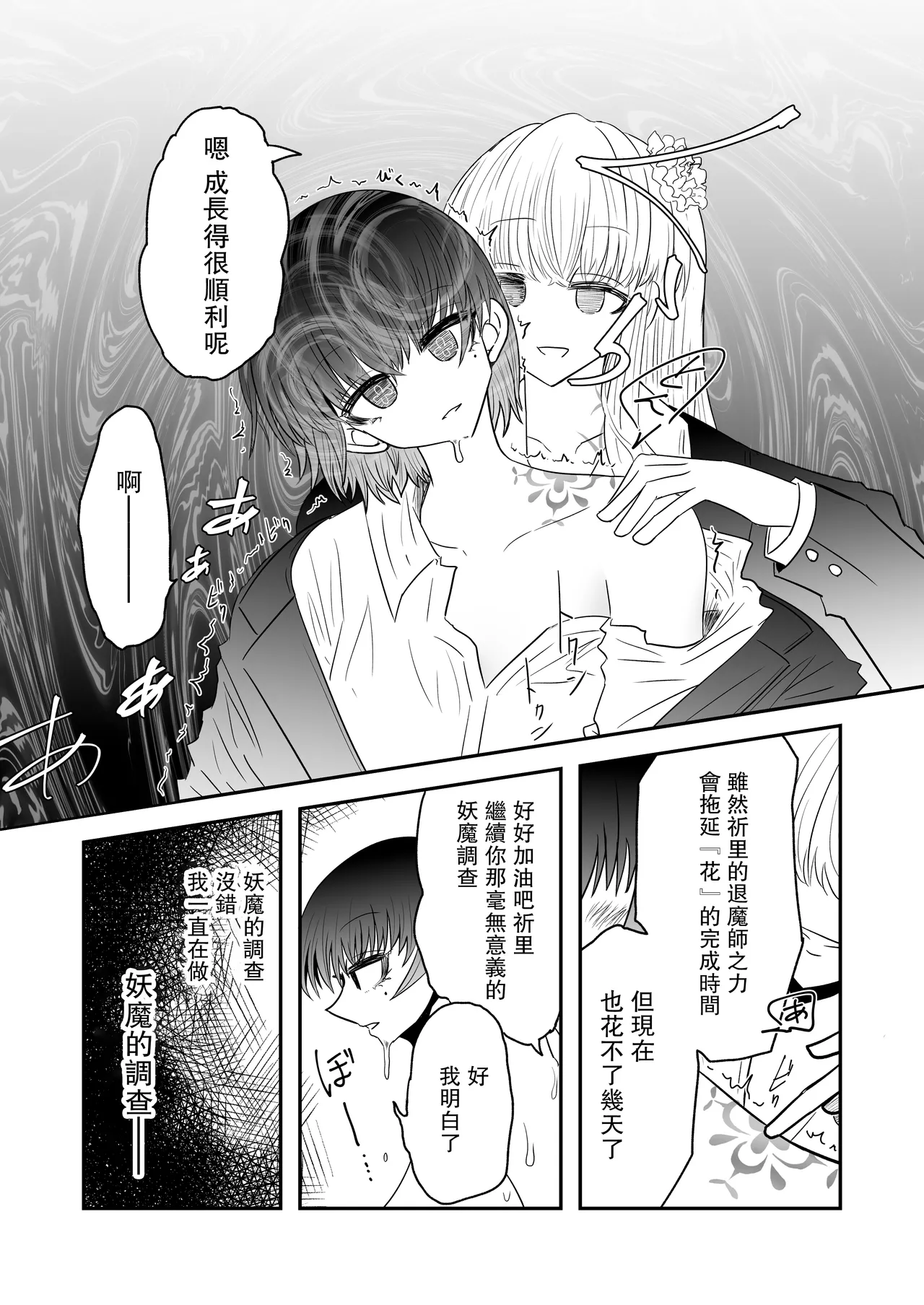 [Ukaipu (Unkai)] Taimashi Haiboku Monogatari [Hana no yoma-hen] [Chinese] [leoR8714個人漢化] [Digital] 이미지 번호 21