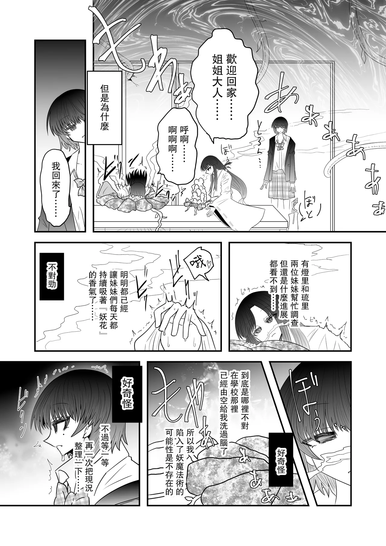 [Ukaipu (Unkai)] Taimashi Haiboku Monogatari [Hana no yoma-hen] [Chinese] [leoR8714個人漢化] [Digital] 이미지 번호 22