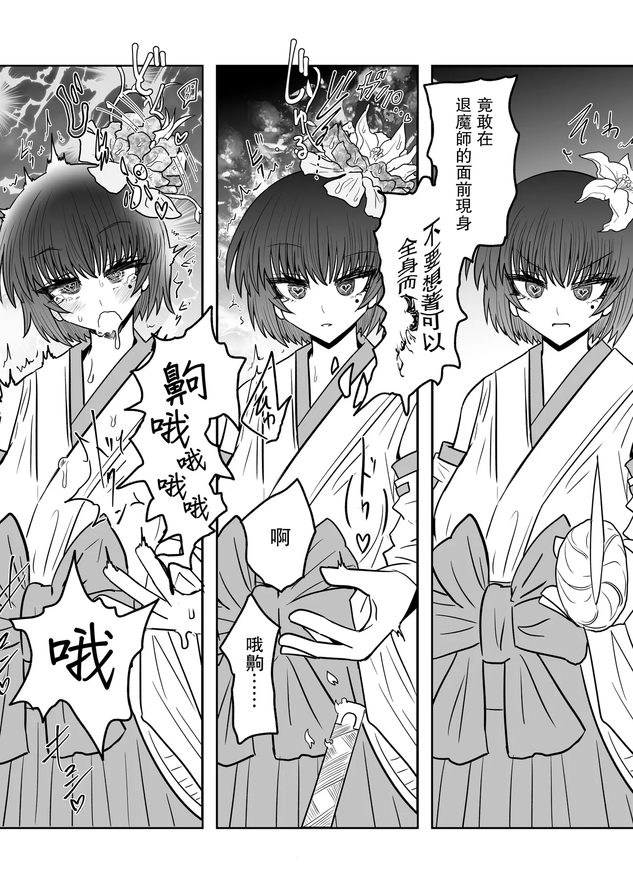 [Ukaipu (Unkai)] Taimashi Haiboku Monogatari [Hana no yoma-hen] [Chinese] [leoR8714個人漢化] [Digital] 이미지 번호 24