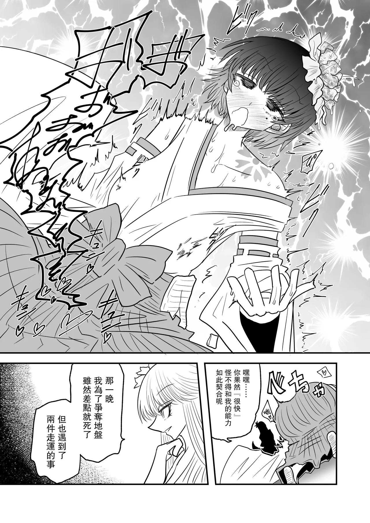 [Ukaipu (Unkai)] Taimashi Haiboku Monogatari [Hana no yoma-hen] [Chinese] [leoR8714個人漢化] [Digital] 이미지 번호 25