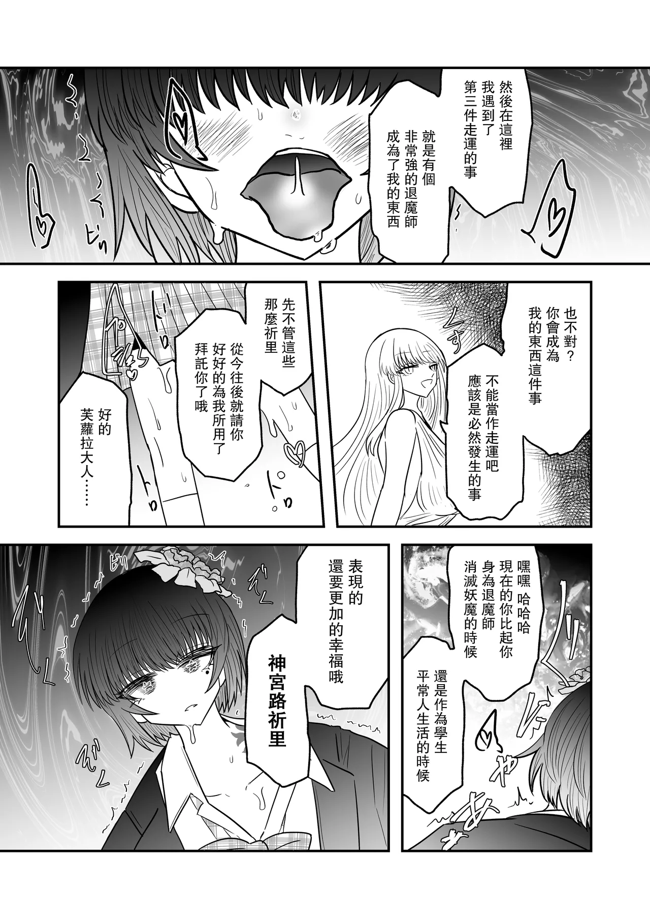 [Ukaipu (Unkai)] Taimashi Haiboku Monogatari [Hana no yoma-hen] [Chinese] [leoR8714個人漢化] [Digital] 이미지 번호 28