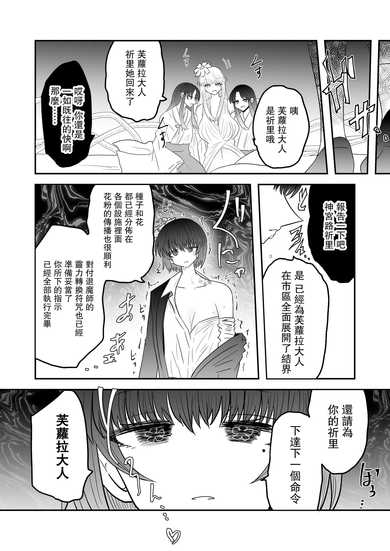 [Ukaipu (Unkai)] Taimashi Haiboku Monogatari [Hana no yoma-hen] [Chinese] [leoR8714個人漢化] [Digital] 이미지 번호 29