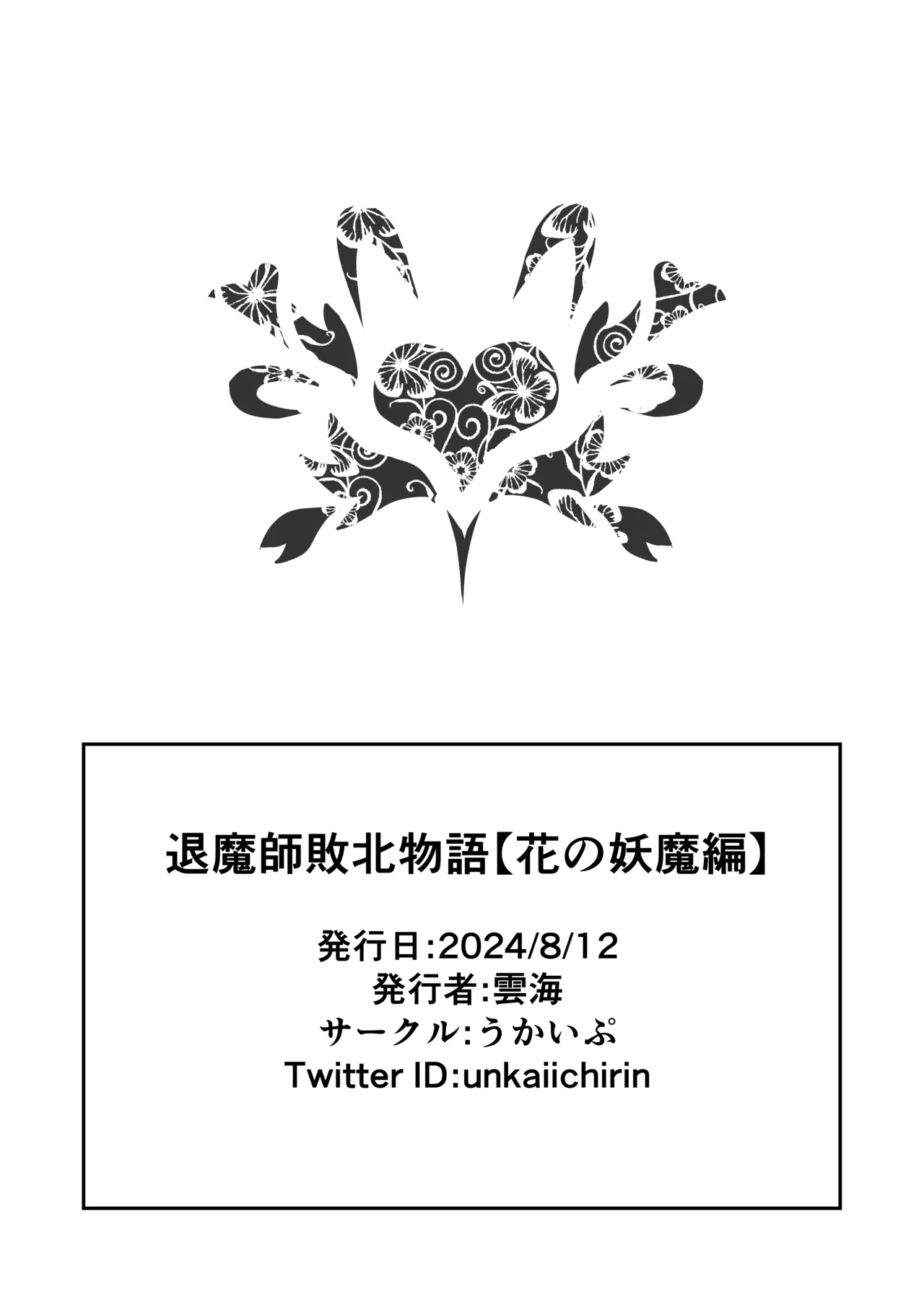 [Ukaipu (Unkai)] Taimashi Haiboku Monogatari [Hana no yoma-hen] [Chinese] [leoR8714個人漢化] [Digital] 이미지 번호 30