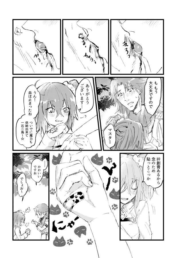 (Dai 24-ji ROOT4to5) [Hashirake (Hashira)] Kentauros no Ketsueki (Fate/Grand Order) [Sample] изображение № 5