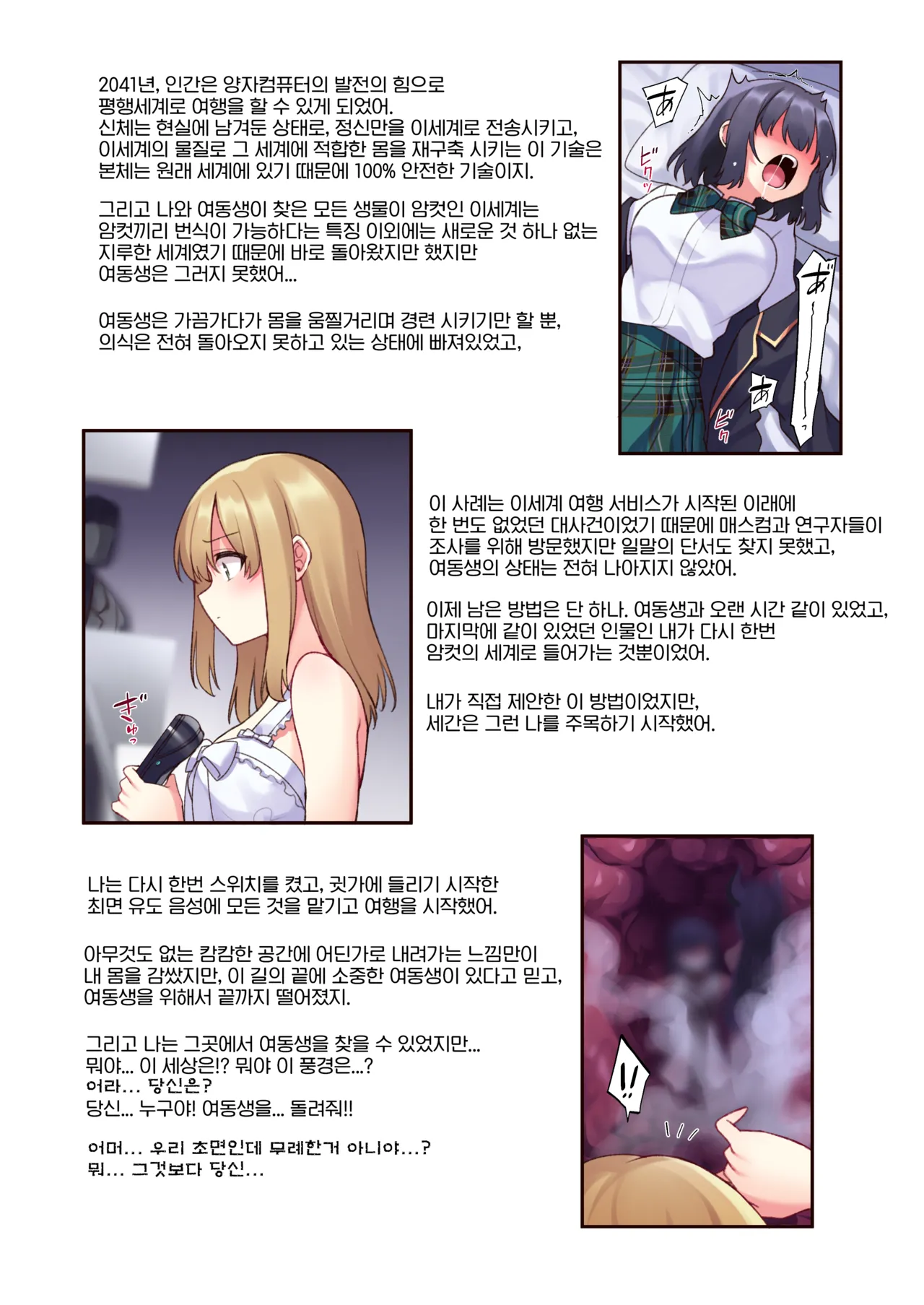 [Serial Hypno (Hoshina Meito)] Dou Agaite mo Zecchou... | 어떻게 몸부림쳐도 절정... [Korean] 이미지 번호 2