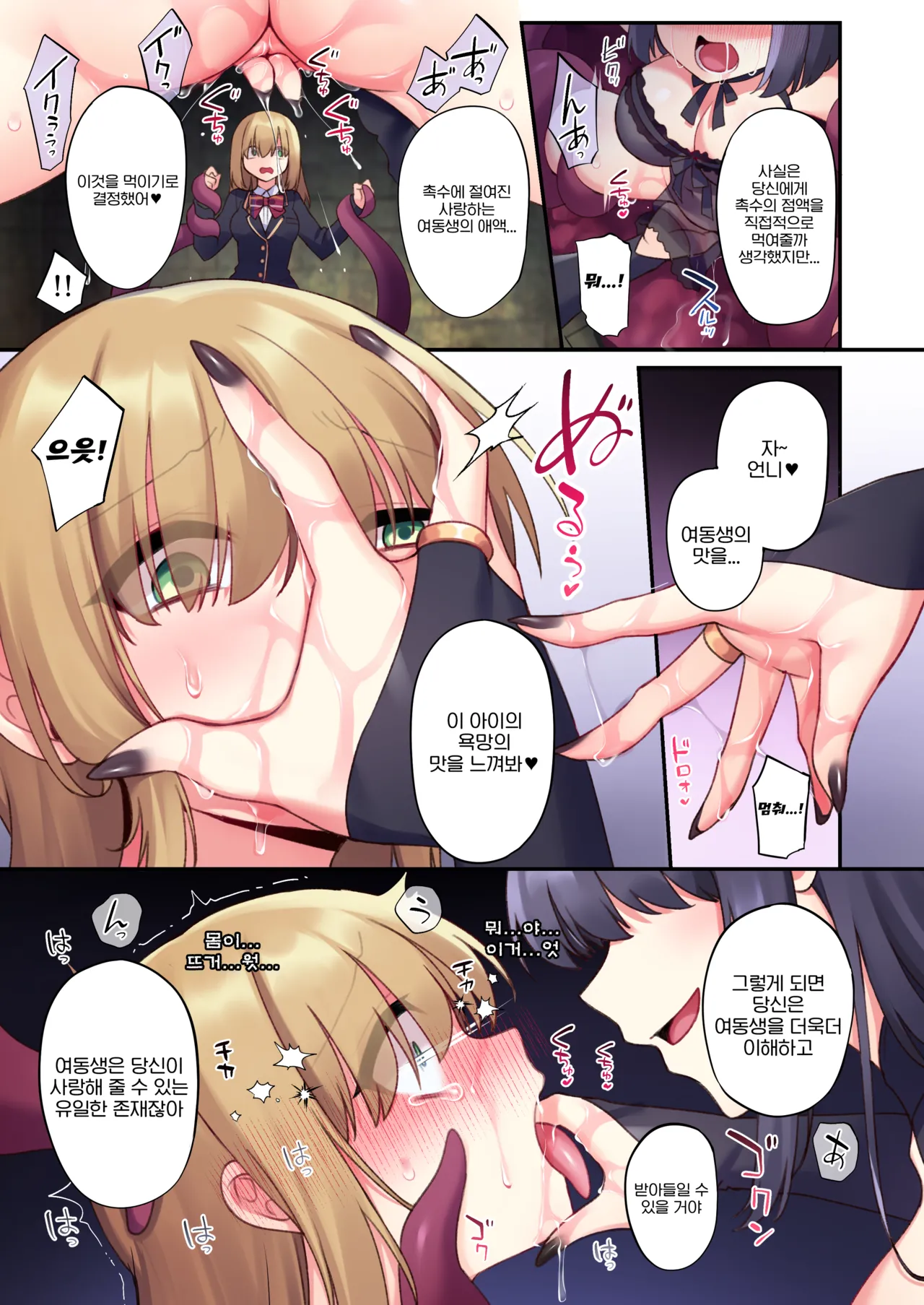 [Serial Hypno (Hoshina Meito)] Dou Agaite mo Zecchou... | 어떻게 몸부림쳐도 절정... [Korean] 이미지 번호 4