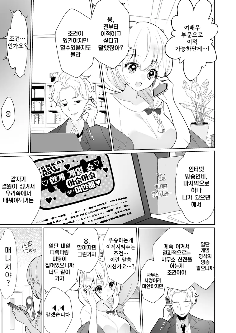 [Uchuu Koala (ppw)] Kusuguri Trap Game | 간지럼 트랩 게임 [Korean] [Digital] 画像番号 12