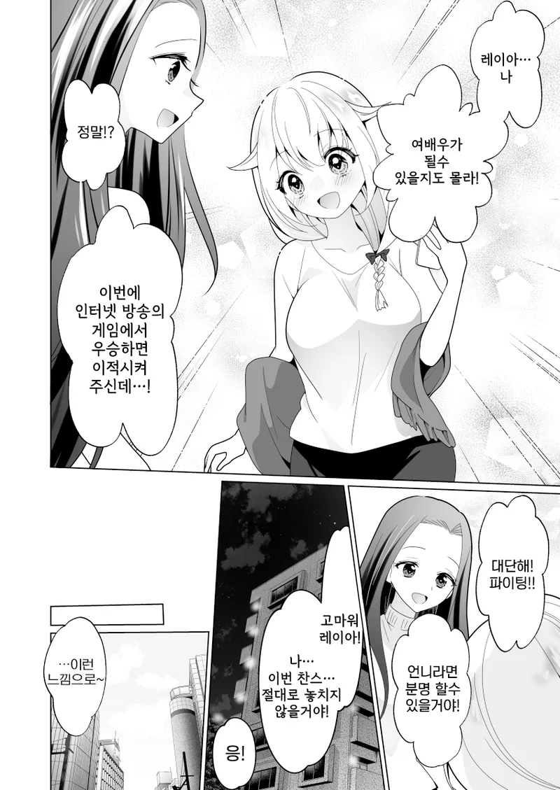 [Uchuu Koala (ppw)] Kusuguri Trap Game | 간지럼 트랩 게임 [Korean] [Digital] 画像番号 13
