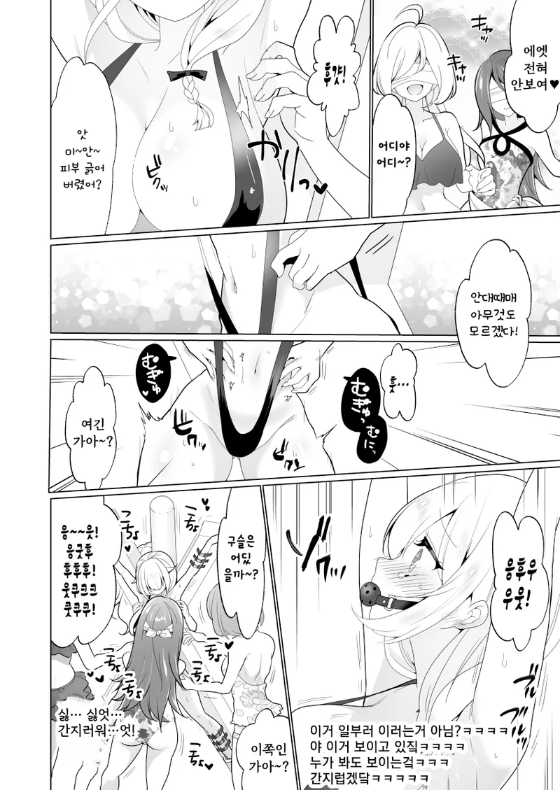 [Uchuu Koala (ppw)] Kusuguri Trap Game | 간지럼 트랩 게임 [Korean] [Digital] 画像番号 43