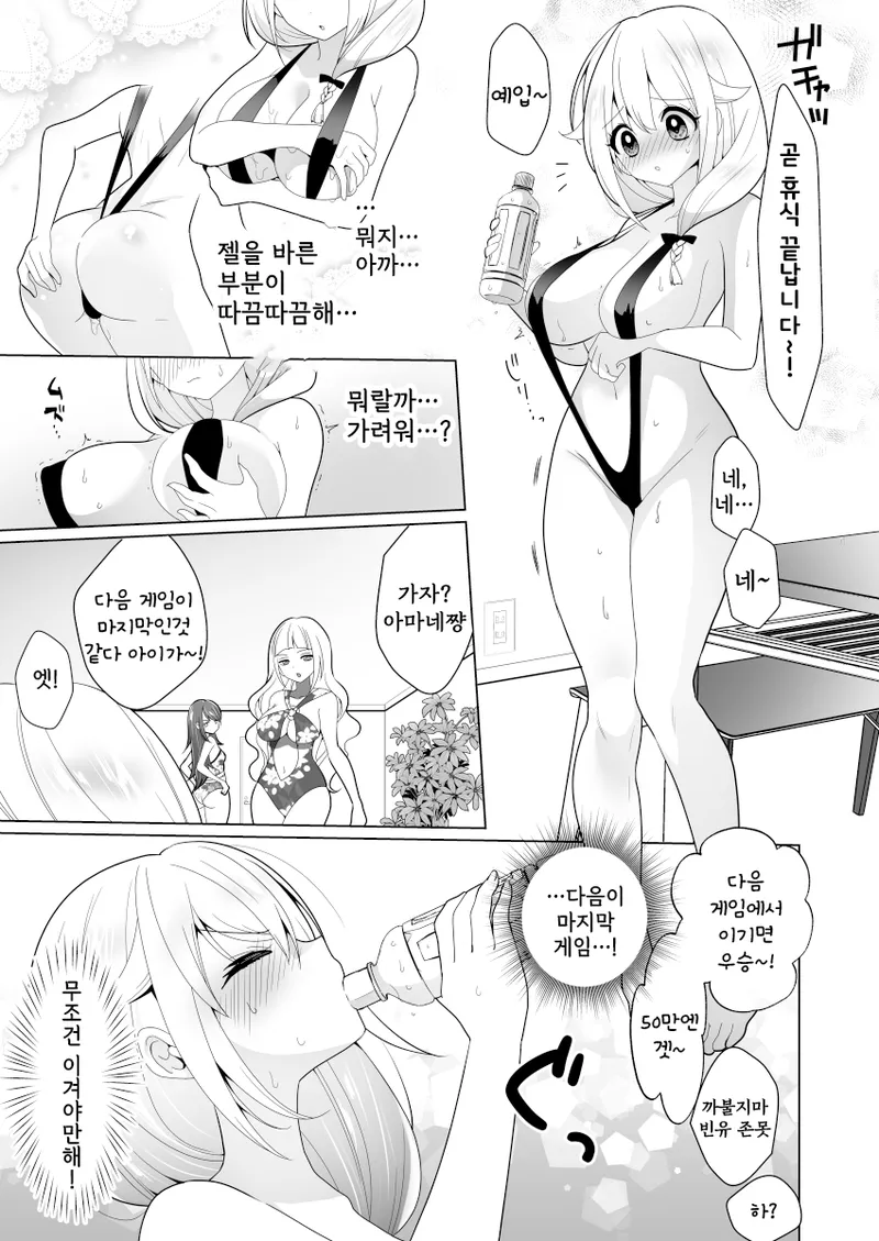 [Uchuu Koala (ppw)] Kusuguri Trap Game | 간지럼 트랩 게임 [Korean] [Digital] 画像番号 60