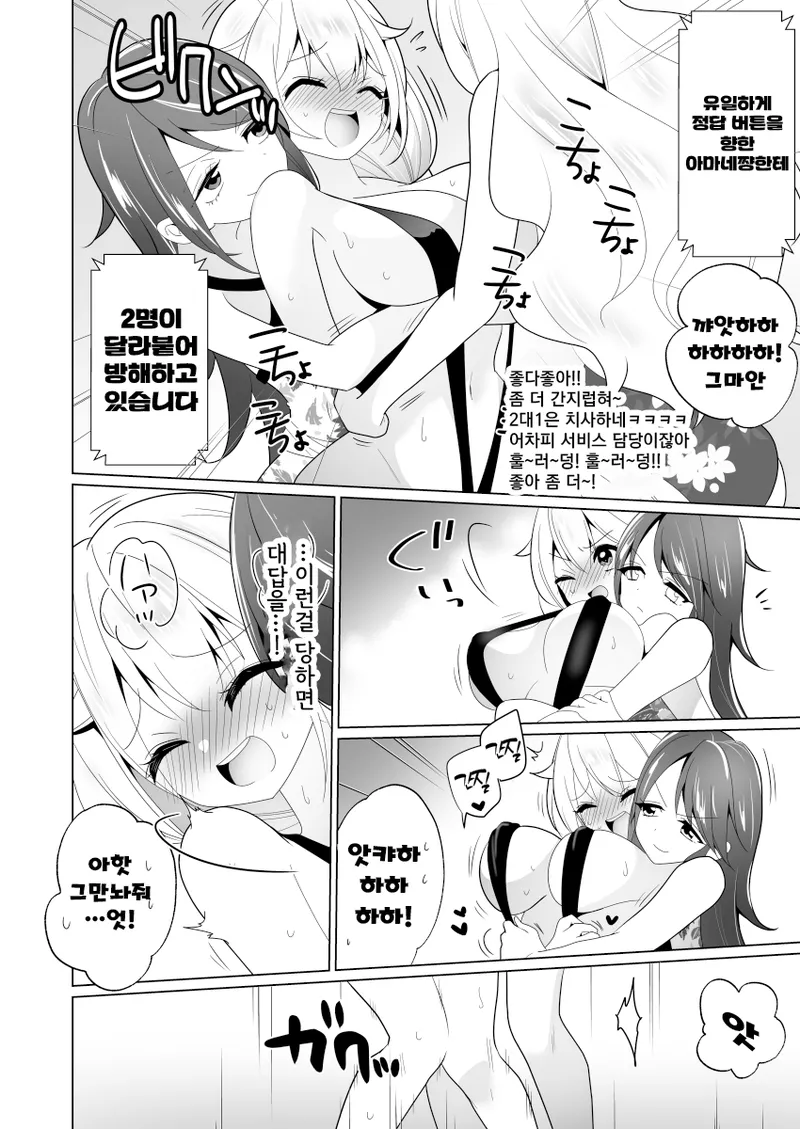 [Uchuu Koala (ppw)] Kusuguri Trap Game | 간지럼 트랩 게임 [Korean] [Digital] 画像番号 63
