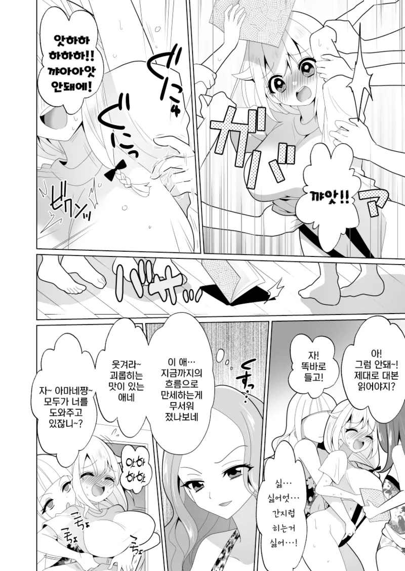 [Uchuu Koala (ppw)] Kusuguri Trap Game | 간지럼 트랩 게임 [Korean] [Digital] 画像番号 85