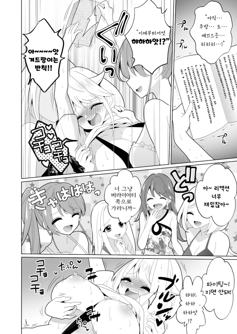 [Uchuu Koala (ppw)] Kusuguri Trap Game | 간지럼 트랩 게임 [Korean] [Digital] 画像番号 87