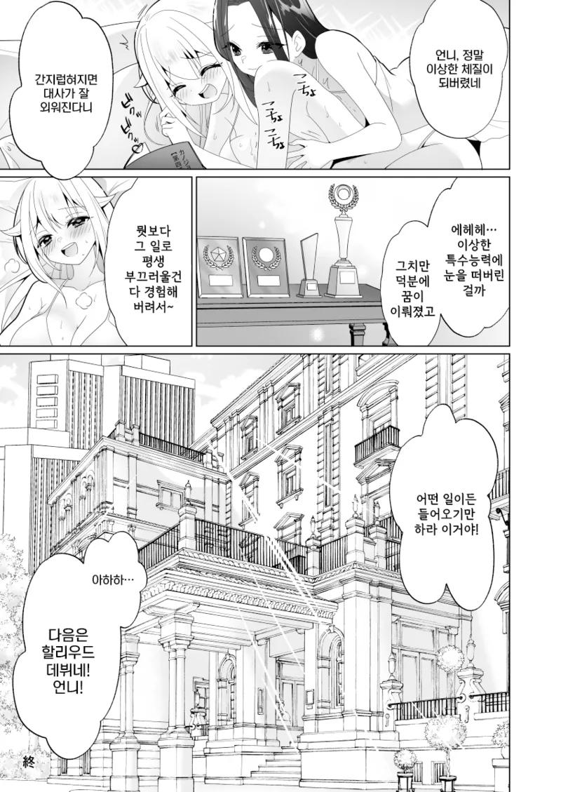 [Uchuu Koala (ppw)] Kusuguri Trap Game | 간지럼 트랩 게임 [Korean] [Digital] 画像番号 102