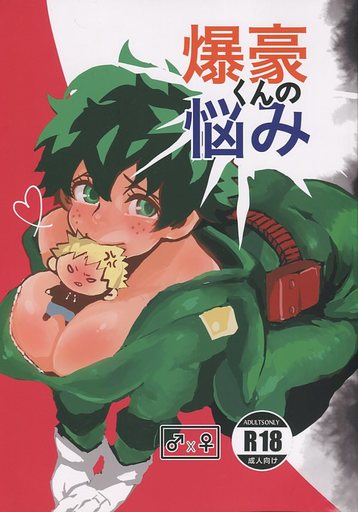 [Donburikanjō (Butadon)] ]Bakugo-kun's worries (Boku no Hero Academia)sample numero di immagine  1