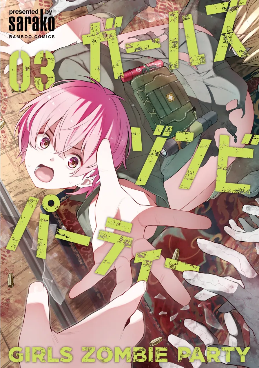 [Sarako] Girls Zombie Party Volume 3 image number 1