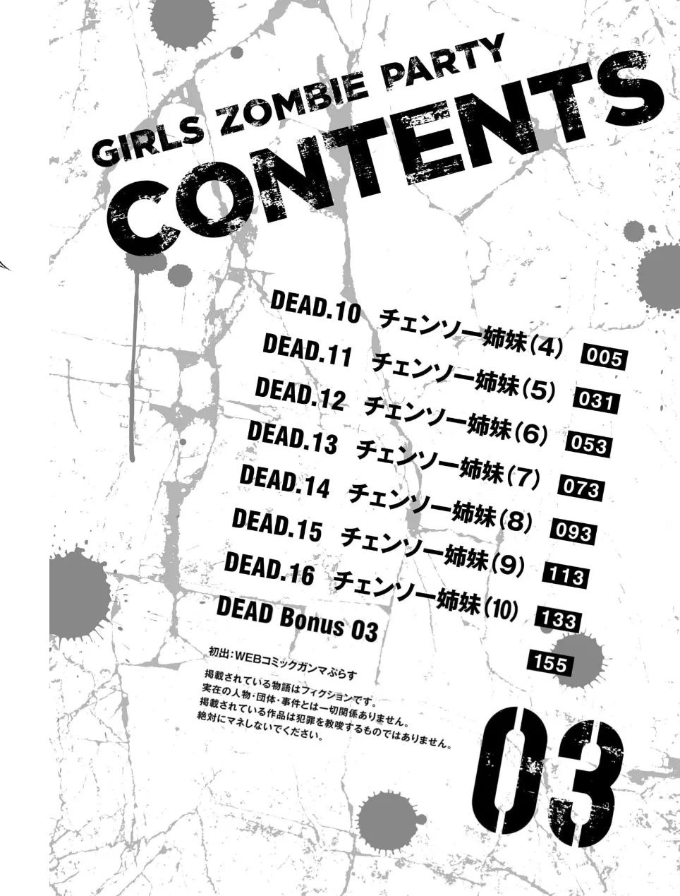 [Sarako] Girls Zombie Party Volume 3 image number 4