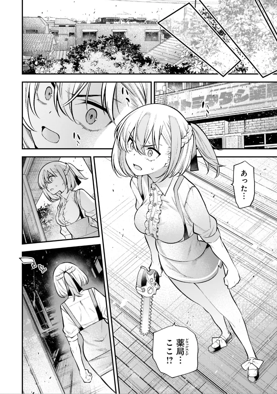 [Sarako] Girls Zombie Party Volume 3 image number 18