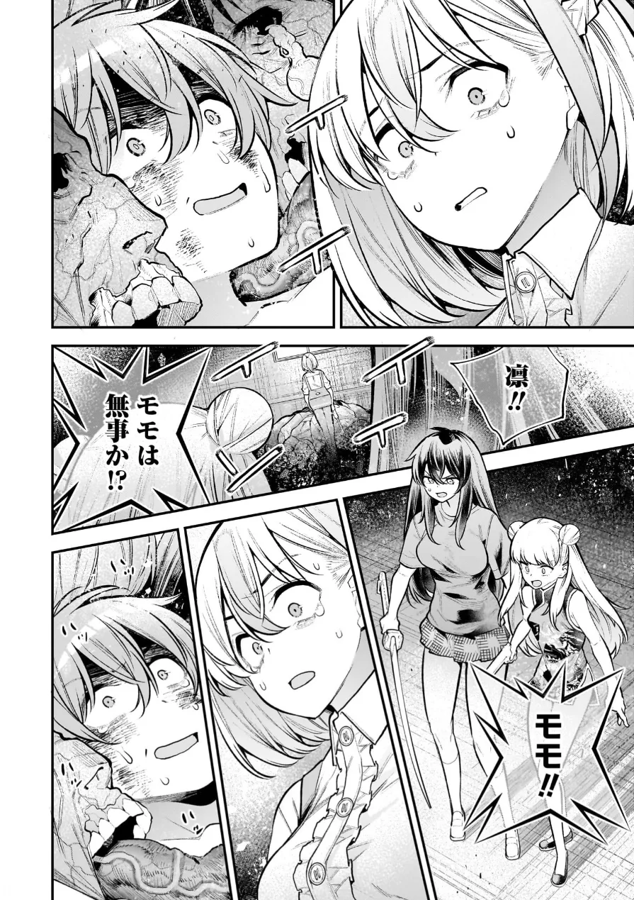 [Sarako] Girls Zombie Party Volume 3 image number 24