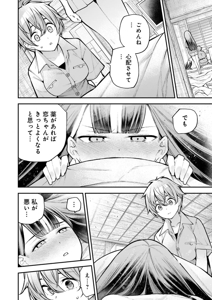 [Sarako] Girls Zombie Party Volume 3 image number 31