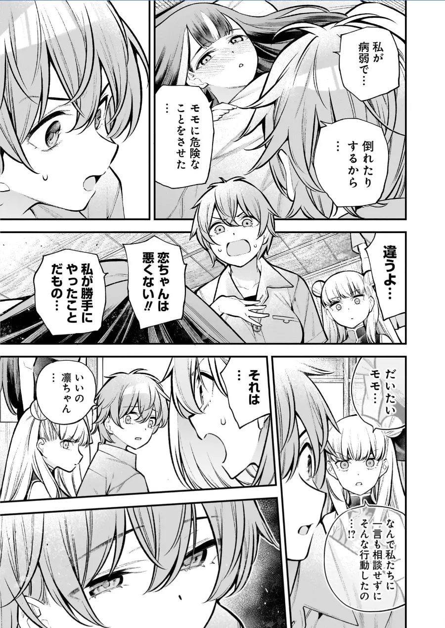 [Sarako] Girls Zombie Party Volume 3 image number 32