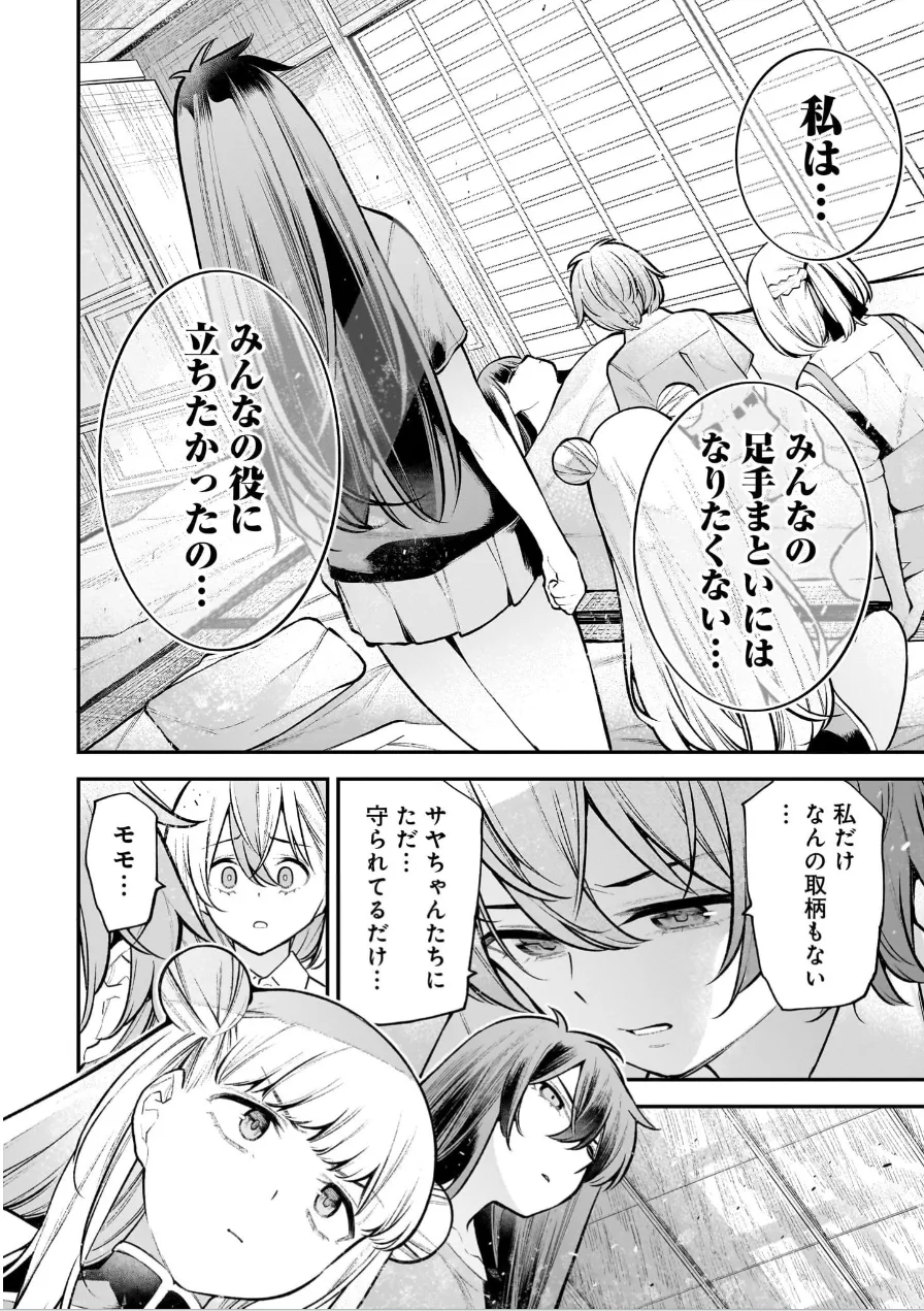 [Sarako] Girls Zombie Party Volume 3 image number 33