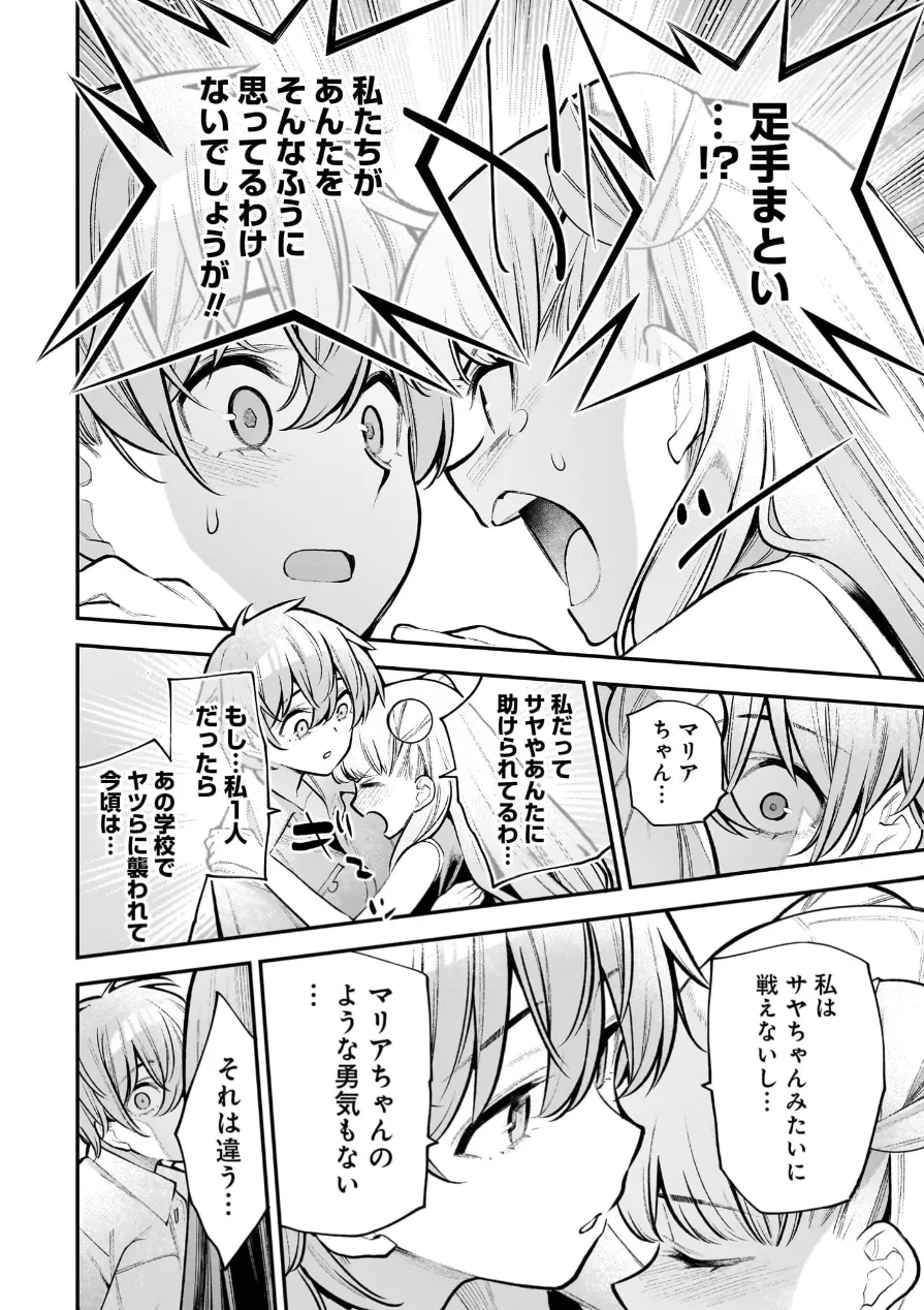 [Sarako] Girls Zombie Party Volume 3 image number 35