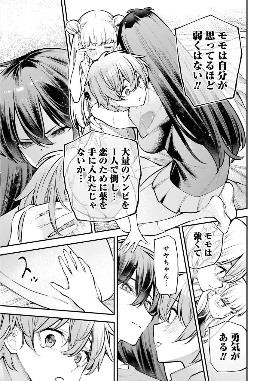 [Sarako] Girls Zombie Party Volume 3 image number 36