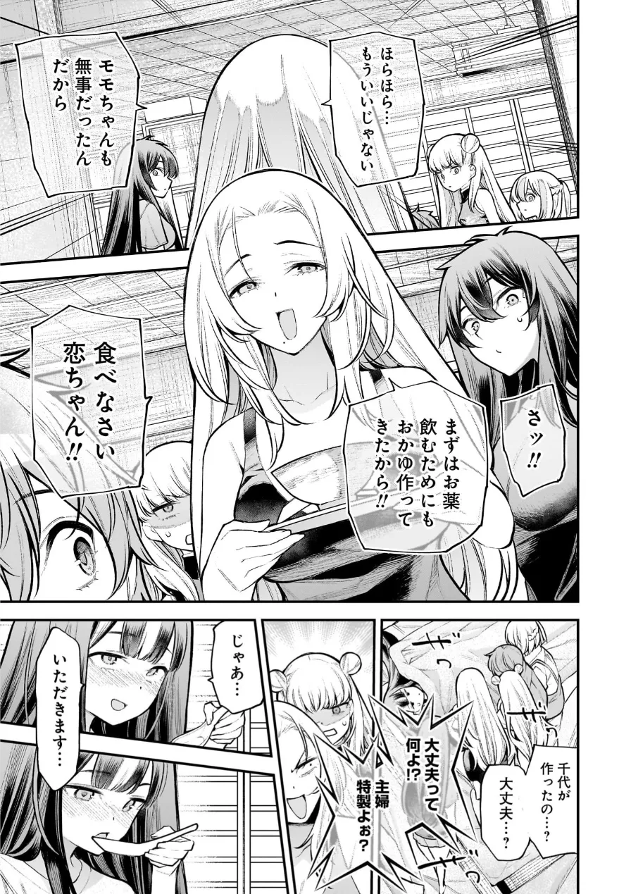[Sarako] Girls Zombie Party Volume 3 image number 38