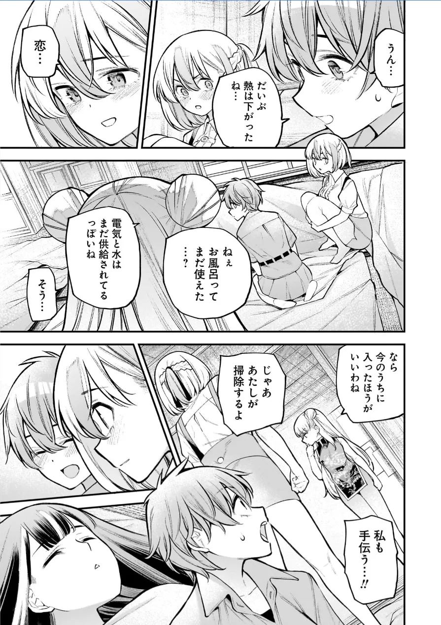 [Sarako] Girls Zombie Party Volume 3 image number 40