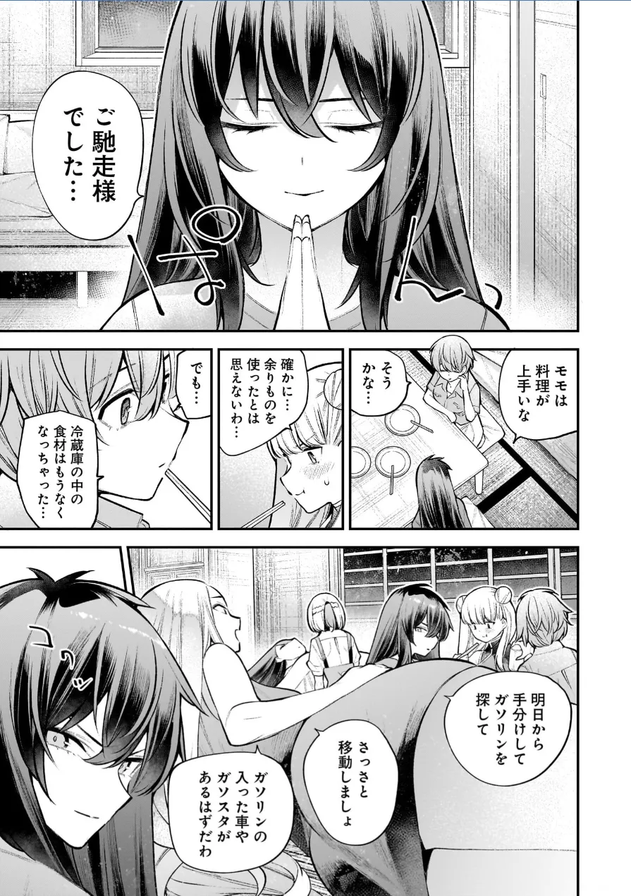 [Sarako] Girls Zombie Party Volume 3 image number 45