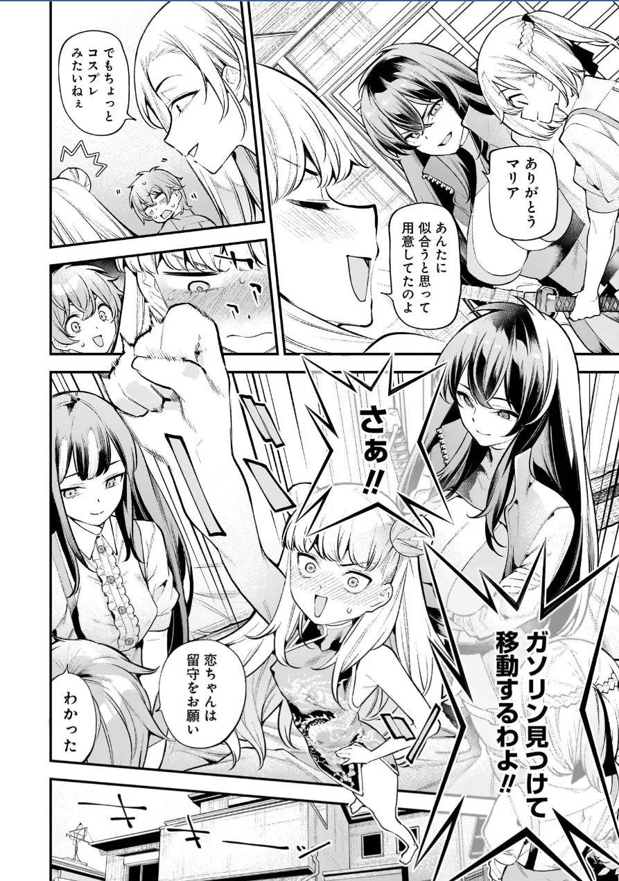 [Sarako] Girls Zombie Party Volume 3 image number 50