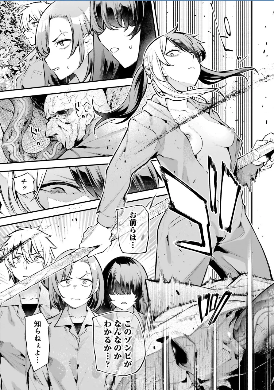 [Sarako] Girls Zombie Party Volume 3 image number 57