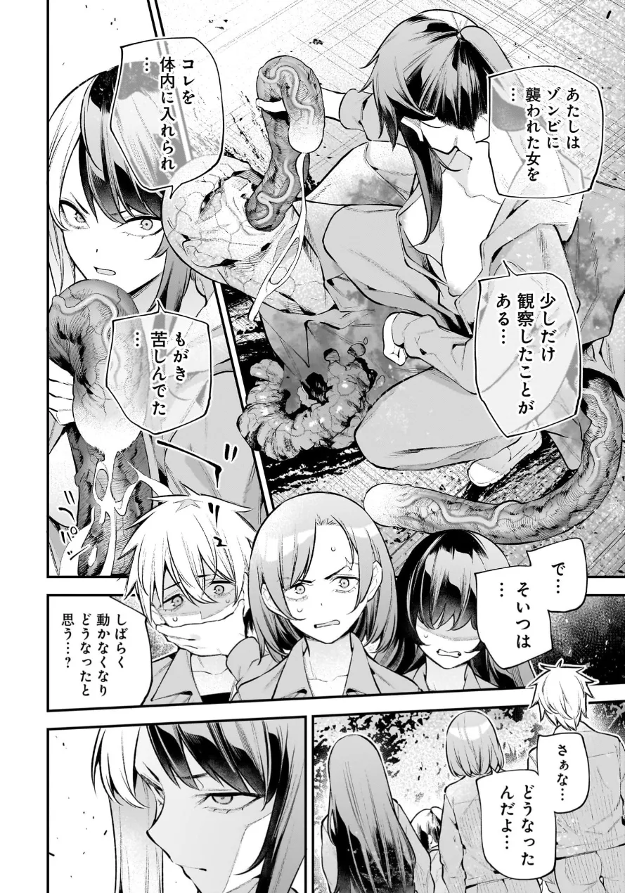 [Sarako] Girls Zombie Party Volume 3 image number 58