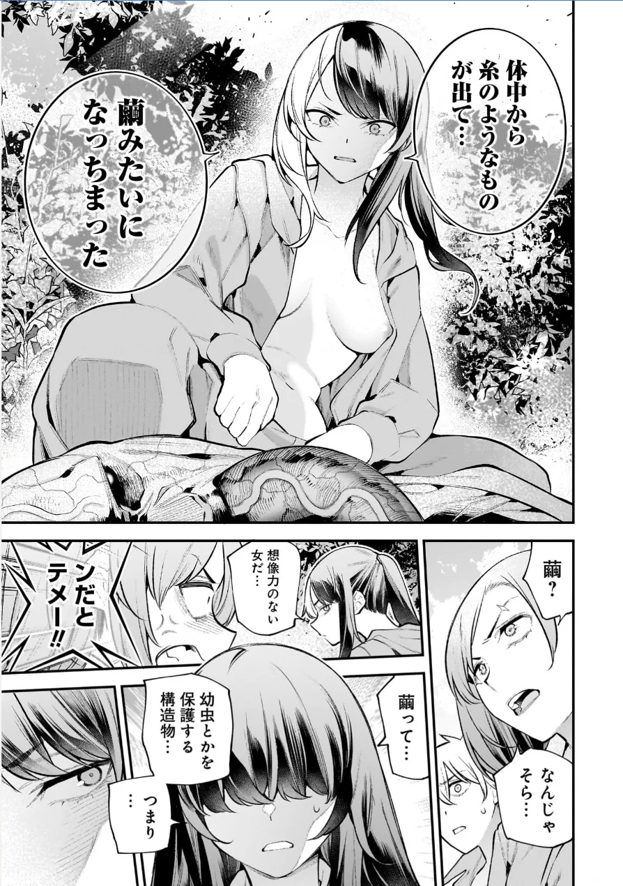 [Sarako] Girls Zombie Party Volume 3 image number 59