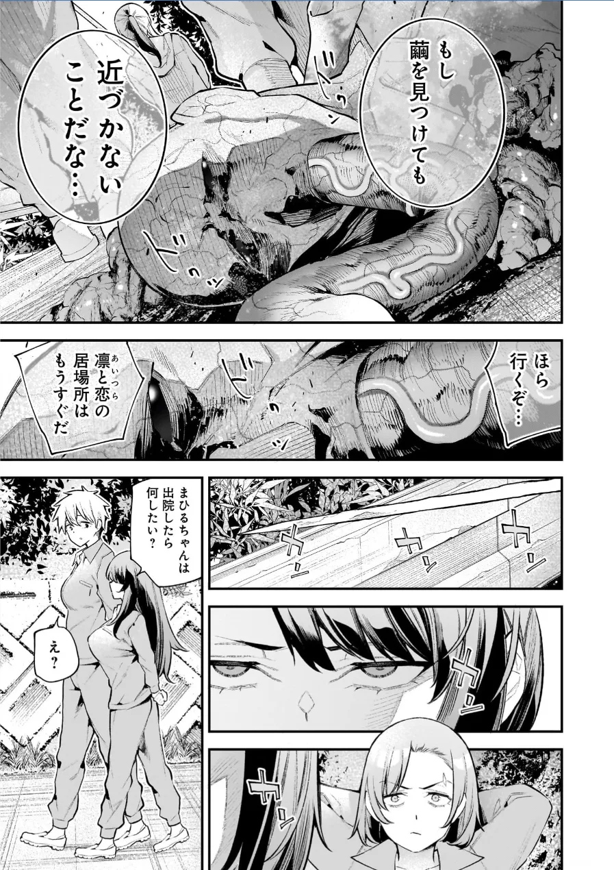 [Sarako] Girls Zombie Party Volume 3 image number 61