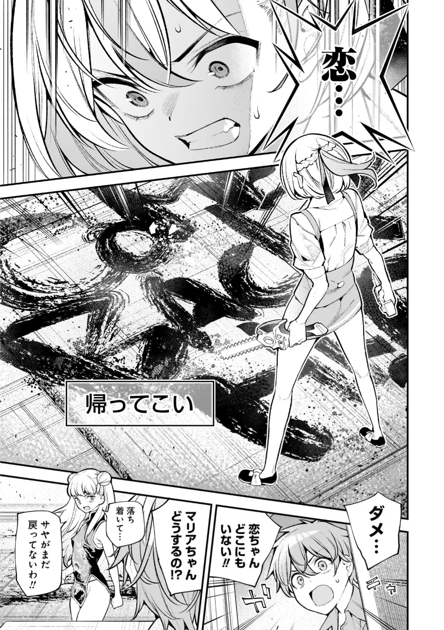 [Sarako] Girls Zombie Party Volume 3 image number 72