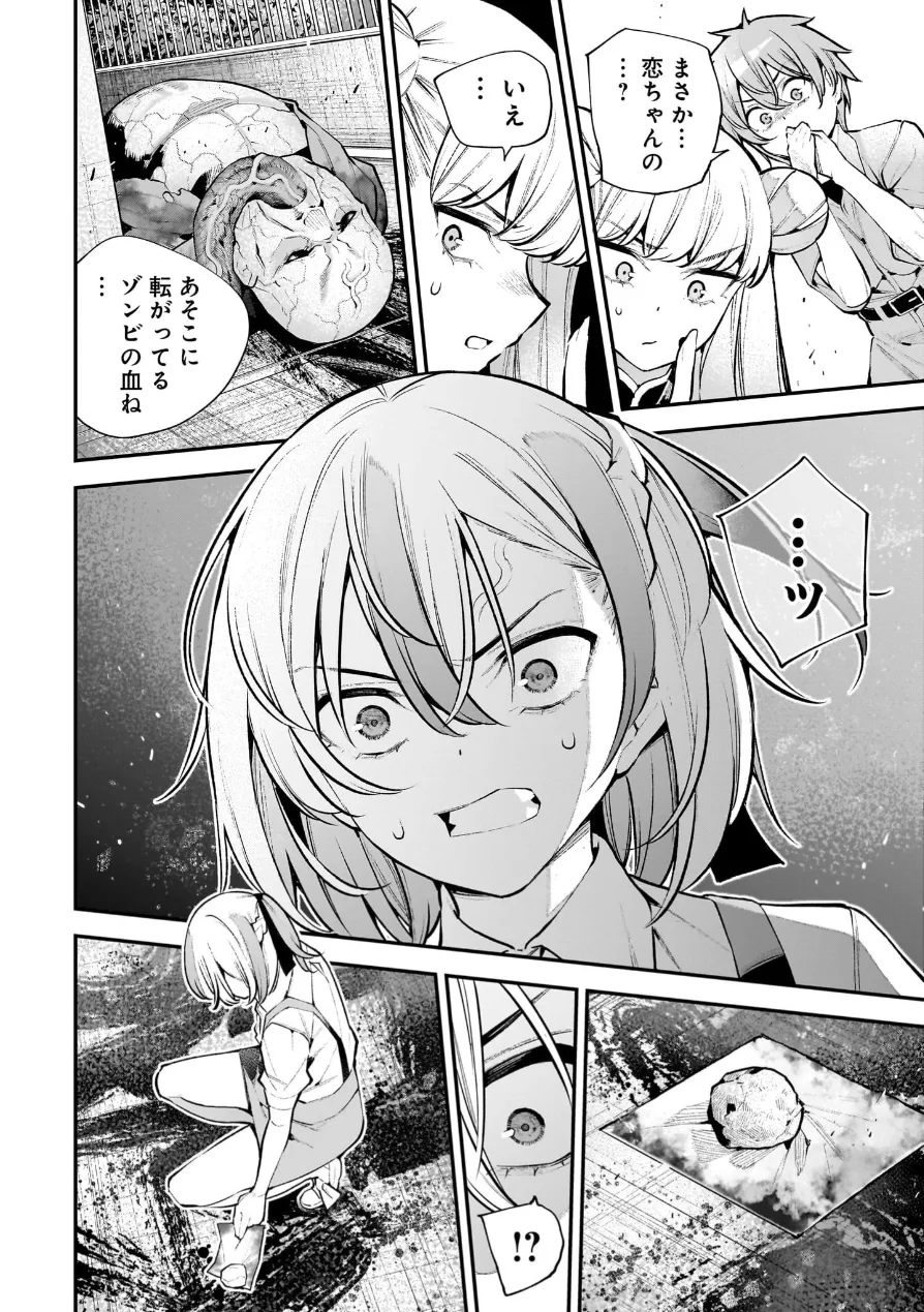 [Sarako] Girls Zombie Party Volume 3 image number 73