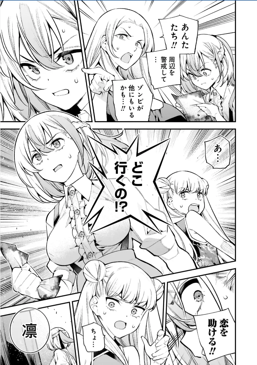 [Sarako] Girls Zombie Party Volume 3 image number 74