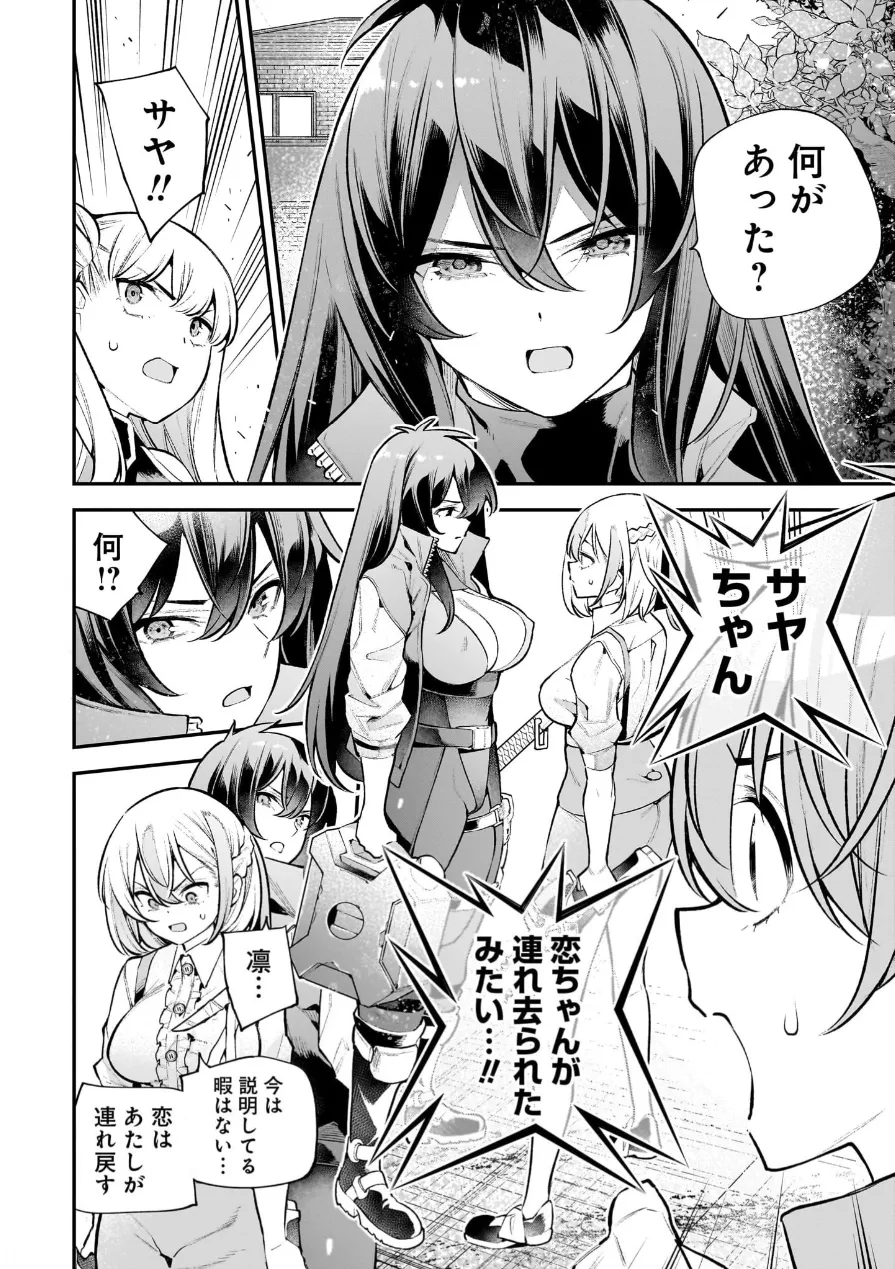 [Sarako] Girls Zombie Party Volume 3 image number 75