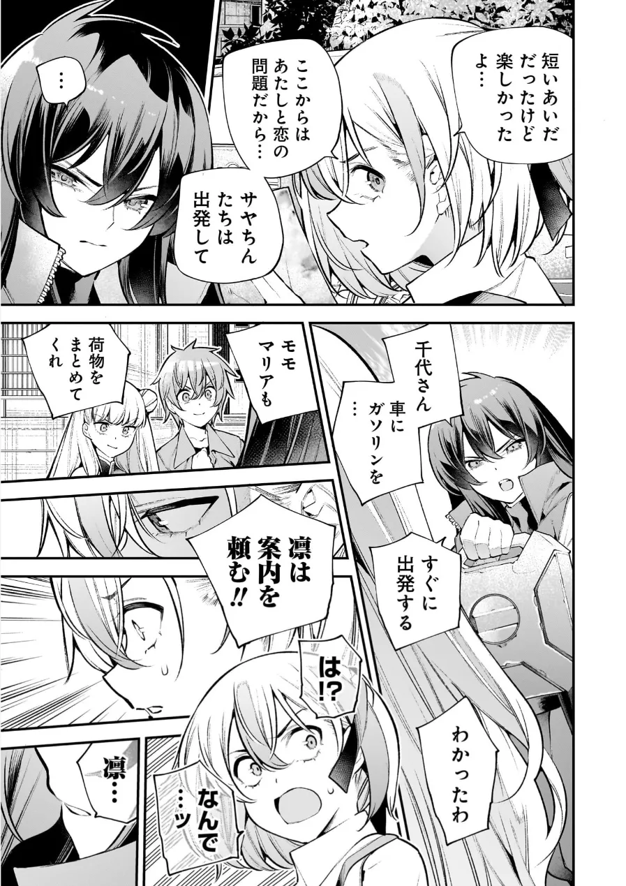 [Sarako] Girls Zombie Party Volume 3 image number 76