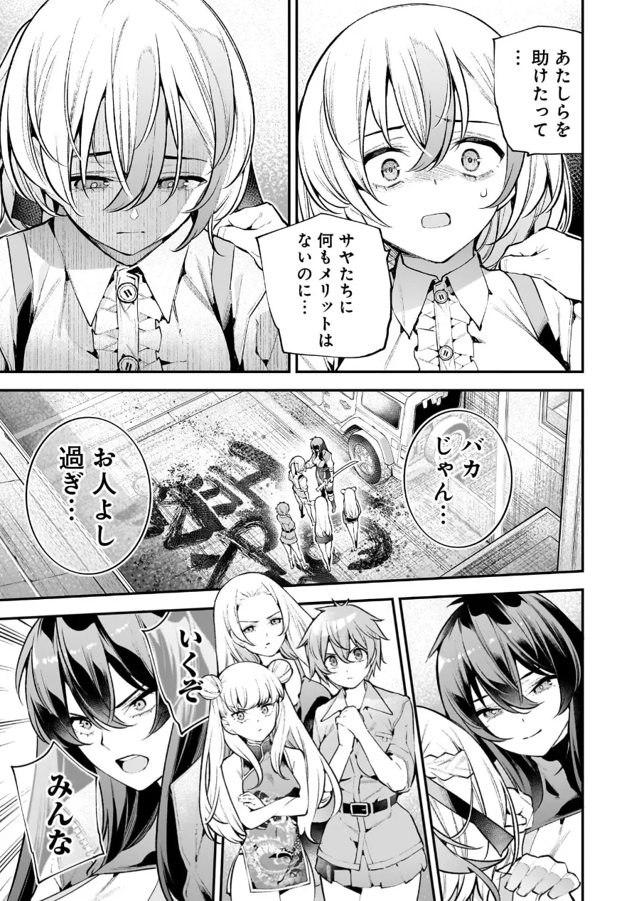 [Sarako] Girls Zombie Party Volume 3 image number 78