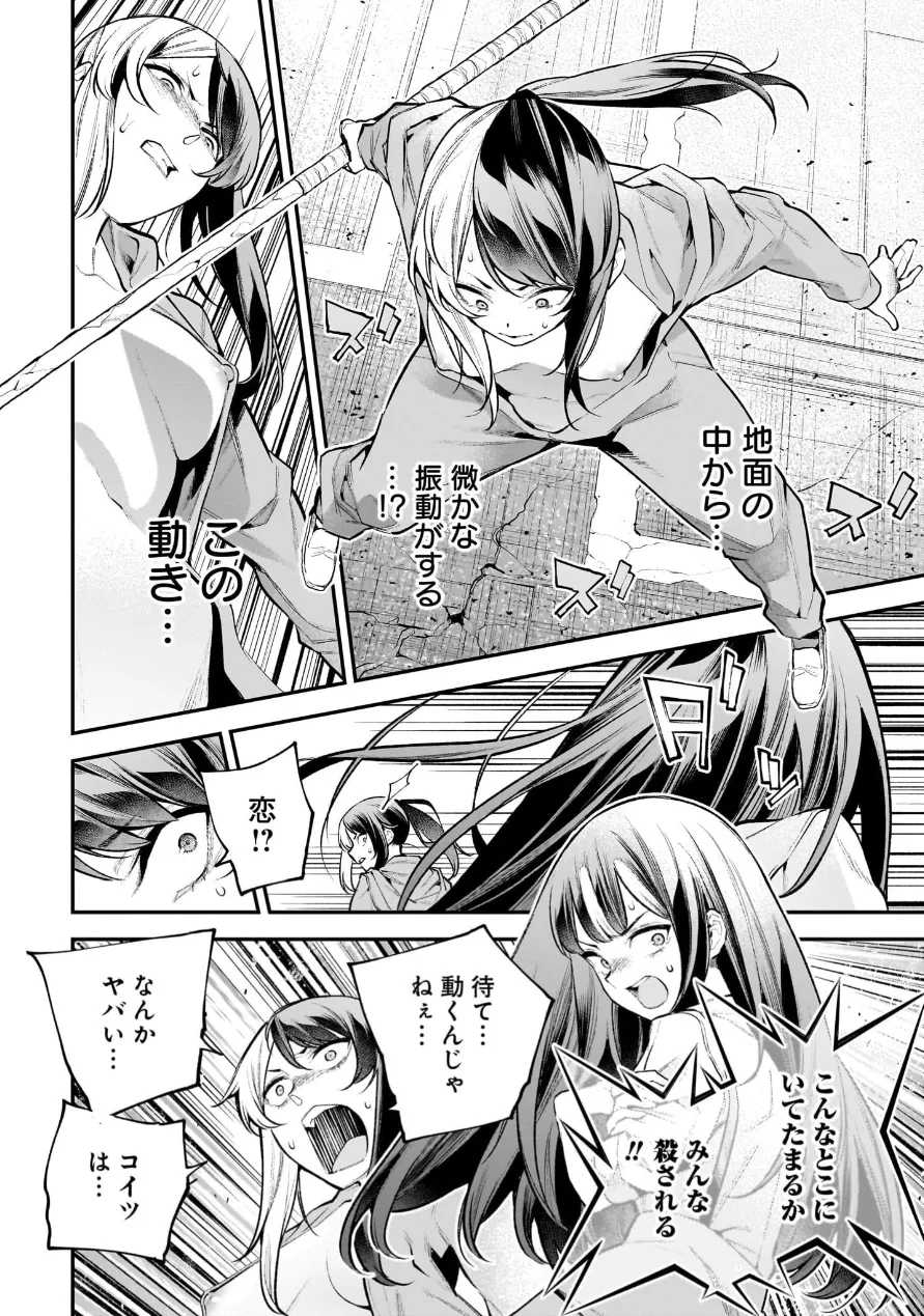 [Sarako] Girls Zombie Party Volume 3 image number 101